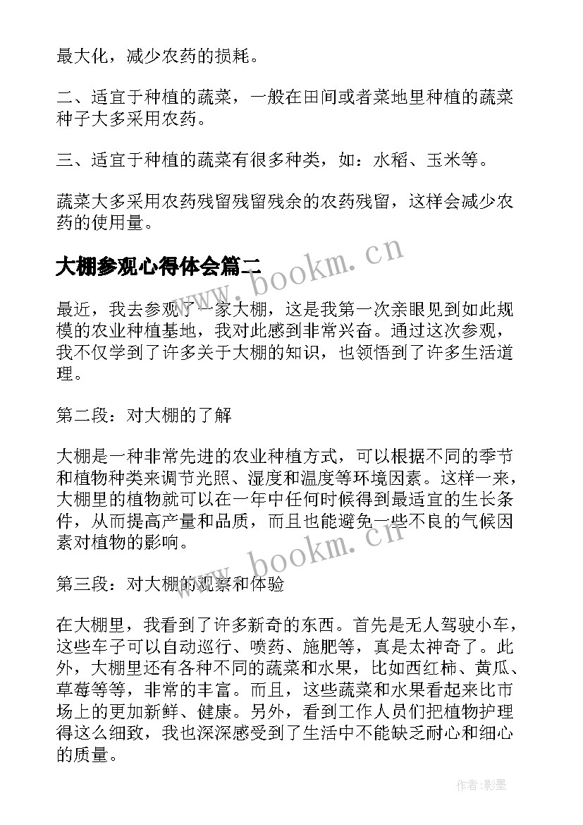 2023年大棚参观心得体会(精选5篇)