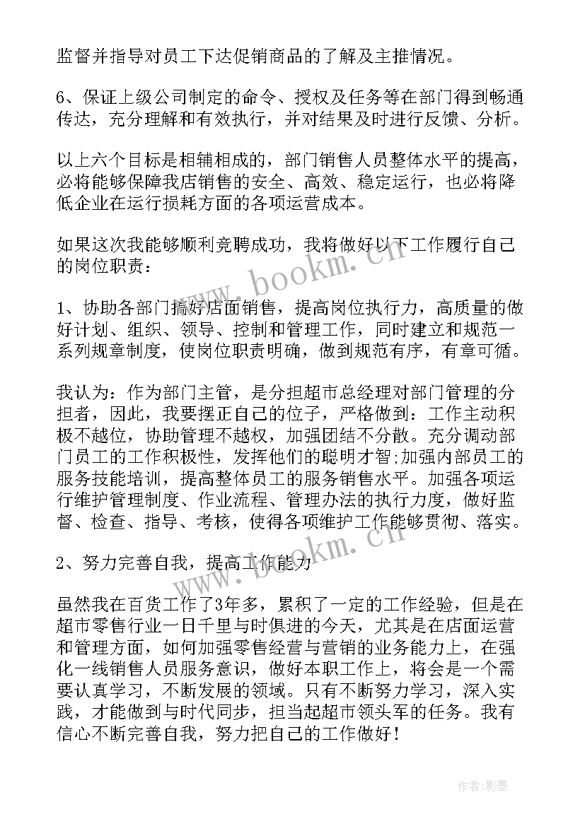 2023年竞聘领班演讲稿(通用5篇)