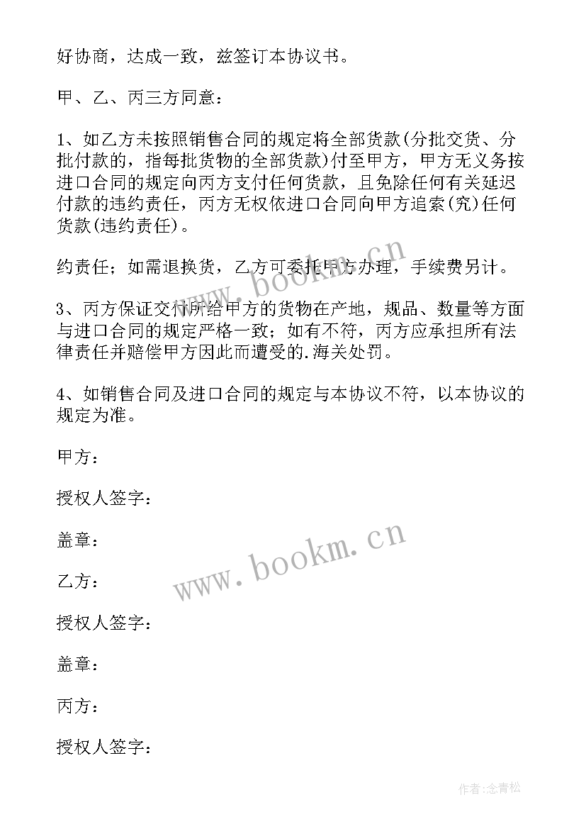 最新销售三方协议合同(汇总5篇)