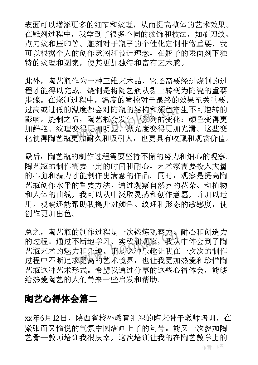 2023年陶艺心得体会(精选6篇)