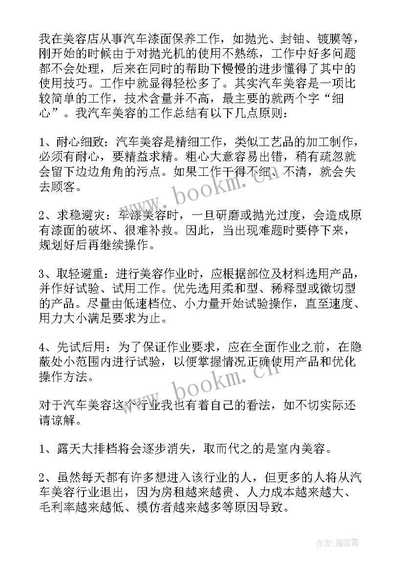 最新美容心得体会 初学美容心得体会(优质5篇)