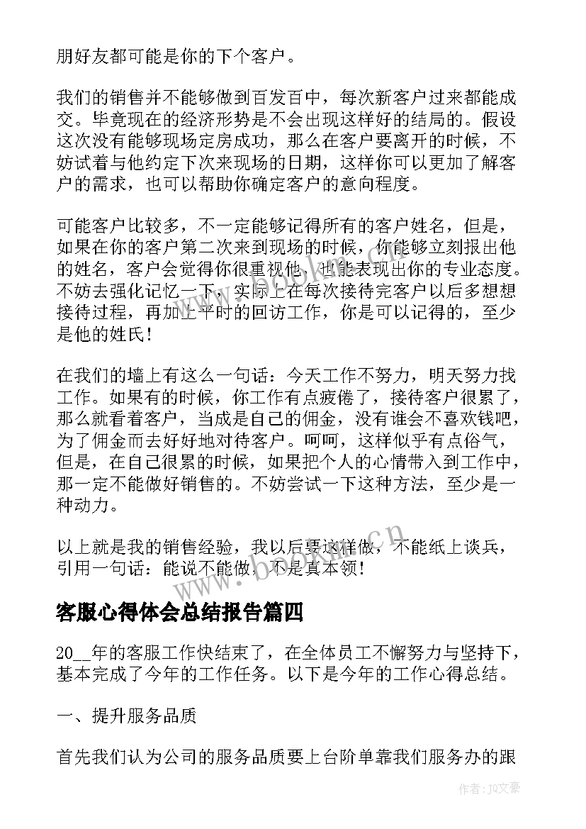 最新客服心得体会总结报告 客服培训的个人心得体会(实用10篇)