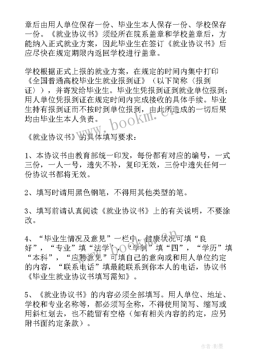 毕业生就业协议书复印件 毕业生就业协议书(优秀8篇)