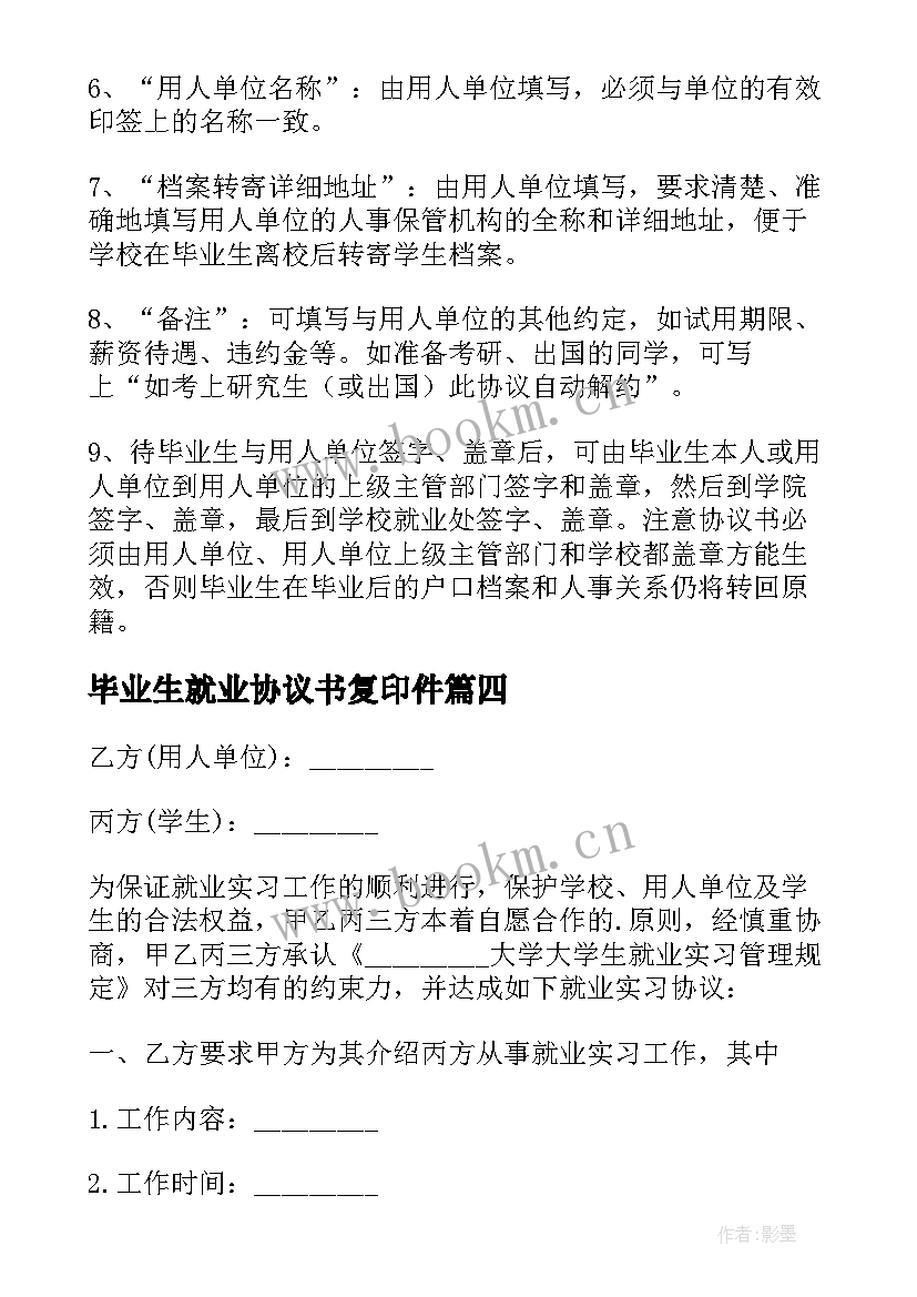 毕业生就业协议书复印件 毕业生就业协议书(优秀8篇)