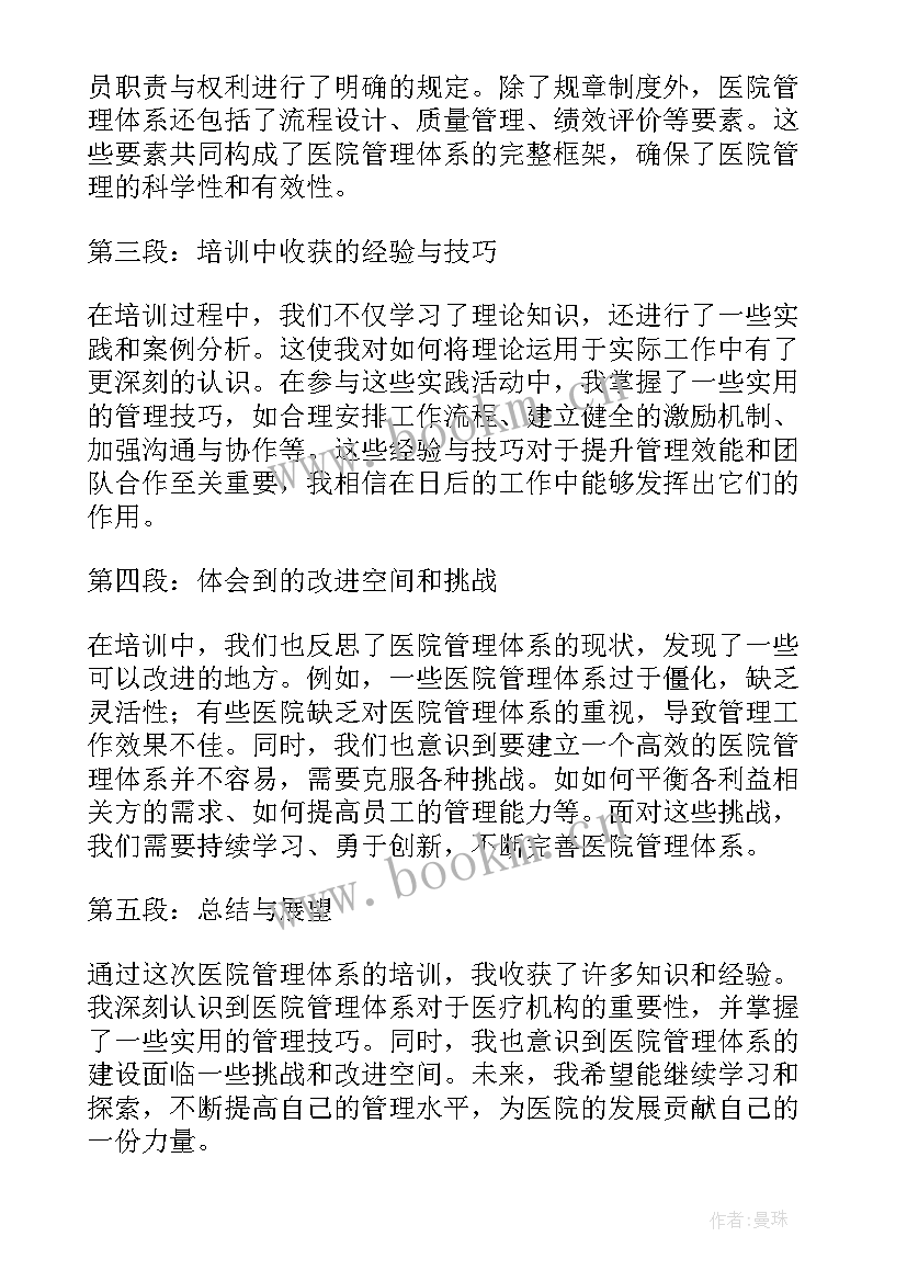 2023年培训管理心得体会总结(实用5篇)