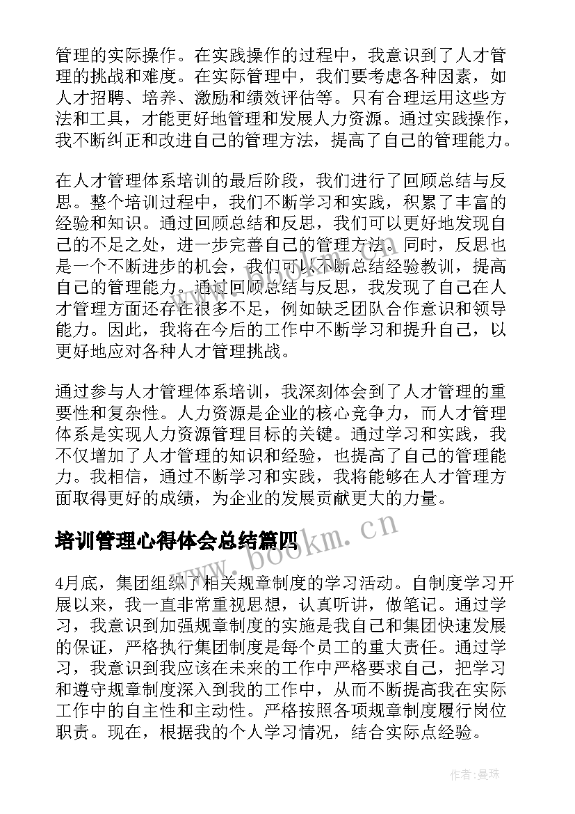 2023年培训管理心得体会总结(实用5篇)