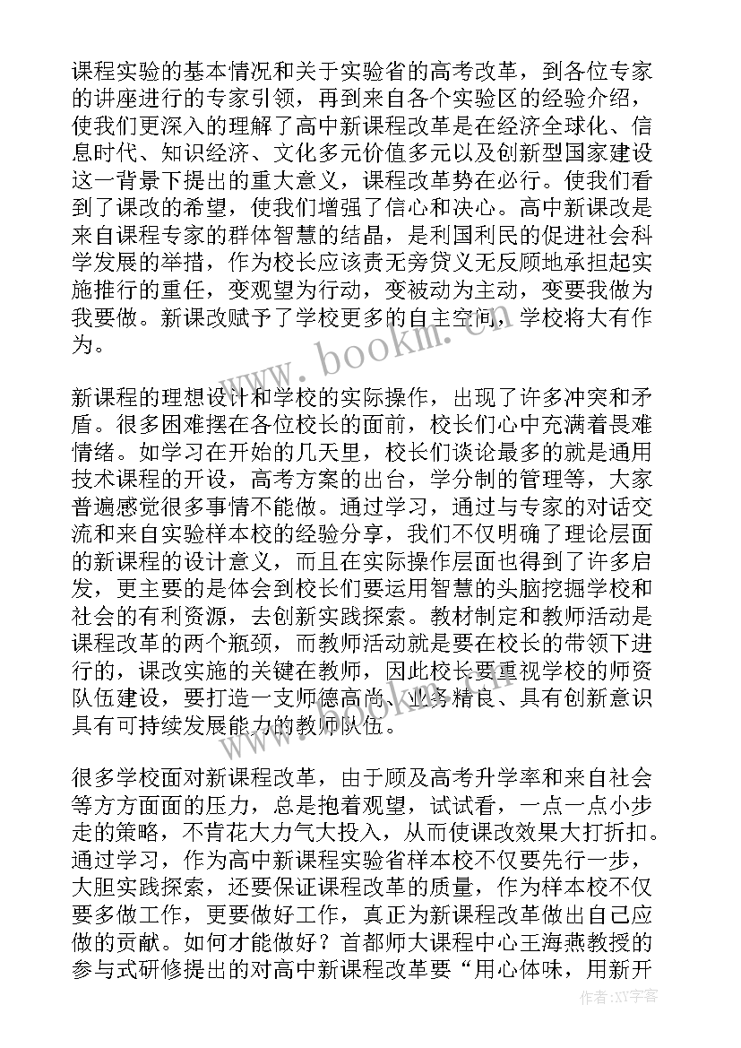 校长负责制意见心得体会 听校长心得体会(精选8篇)