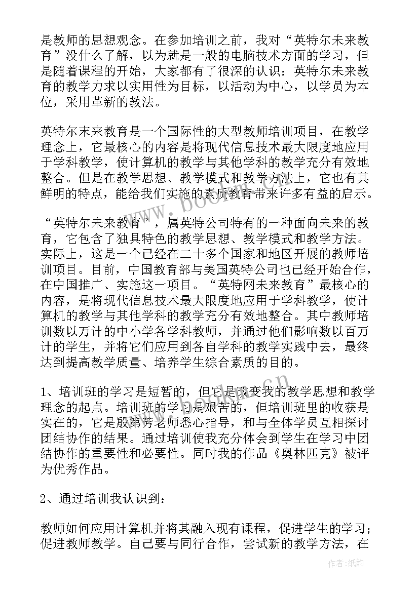 最新未来心得体会 未来的教育心得体会(优质7篇)