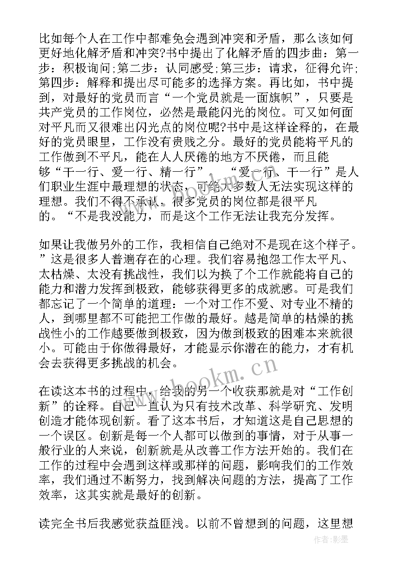 2023年最好的党员心得体会 做最好的党员心得体会(模板5篇)