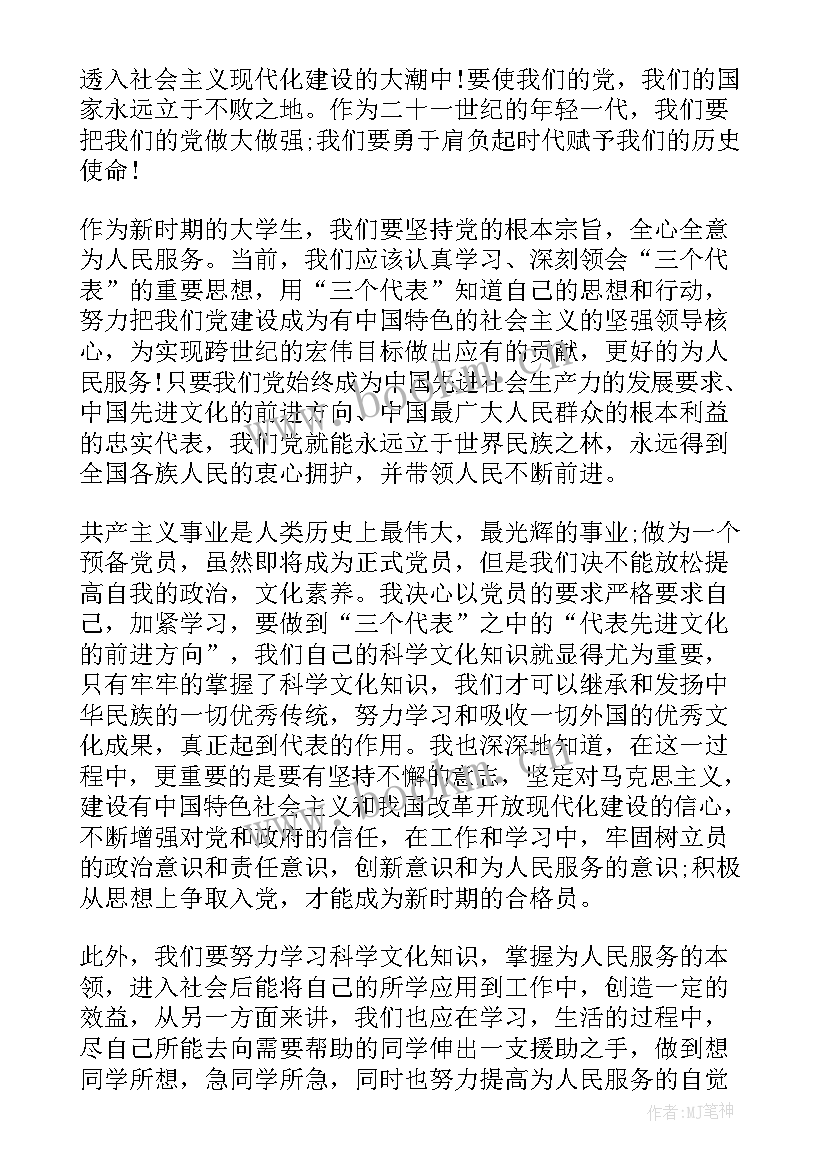 2023年转预备党员培训心得体会(通用9篇)