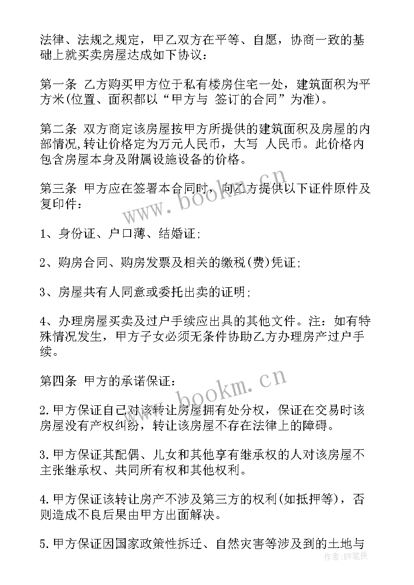 无证房产买卖合同效力(通用5篇)