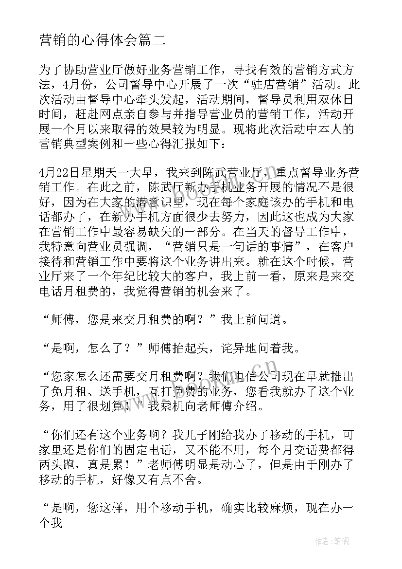 2023年营销的心得体会 营销心得体会短(优秀5篇)