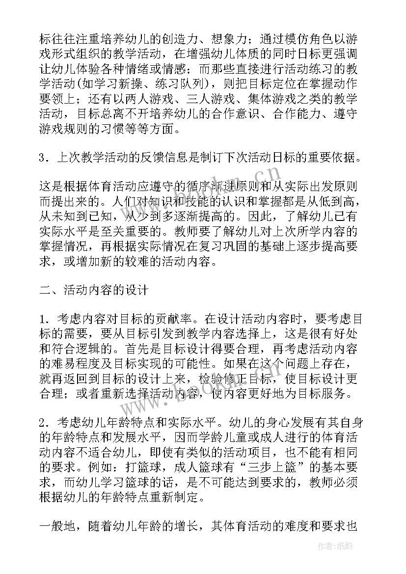 最新幼儿体育课程心得体会 幼儿园户外体育教学心得体会(汇总5篇)