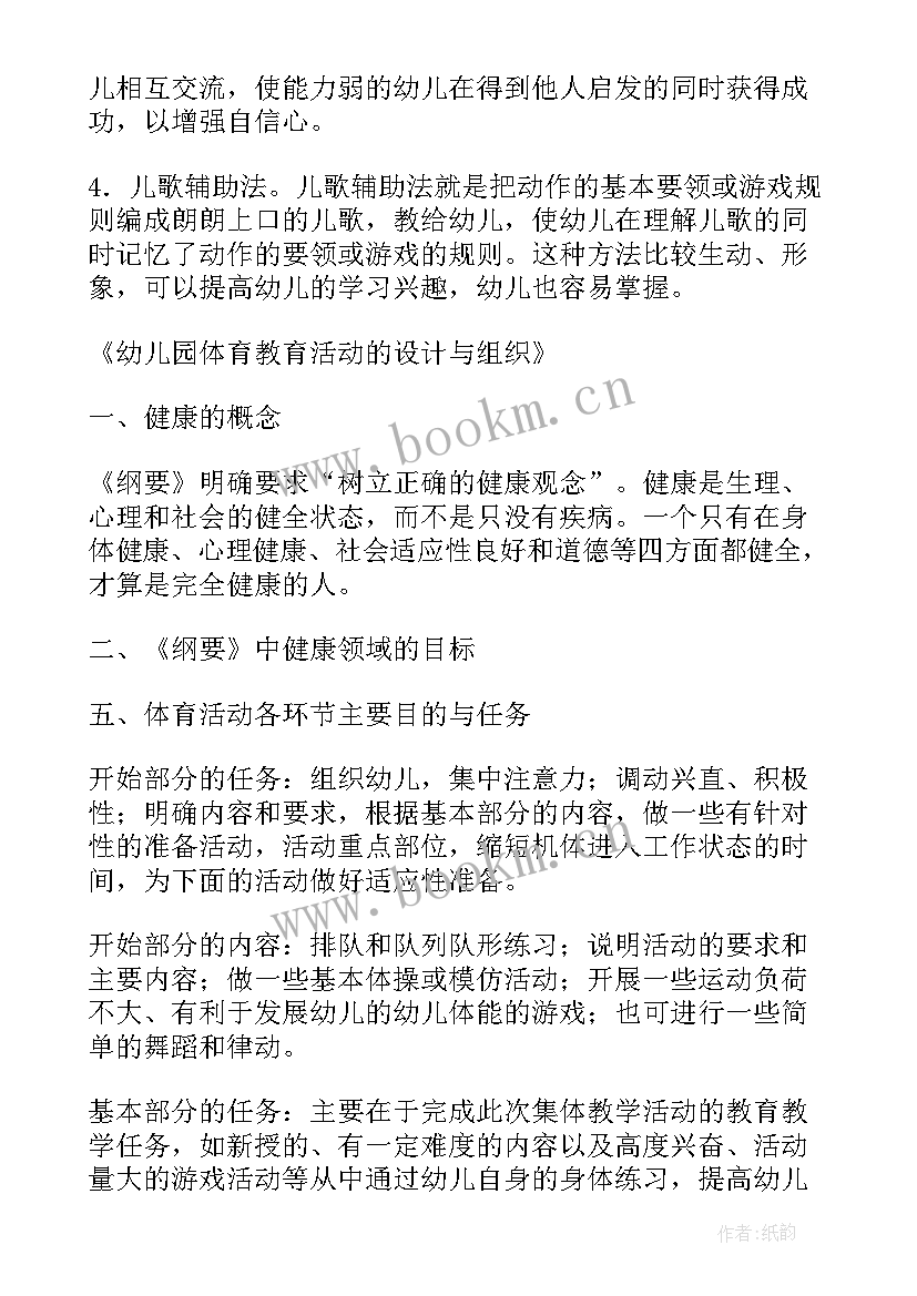 最新幼儿体育课程心得体会 幼儿园户外体育教学心得体会(汇总5篇)