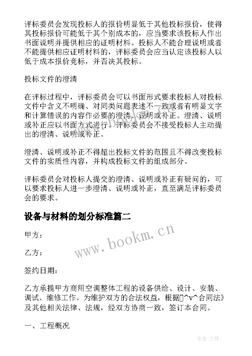 设备与材料的划分标准 通风设备材料购销合同热门(精选8篇)