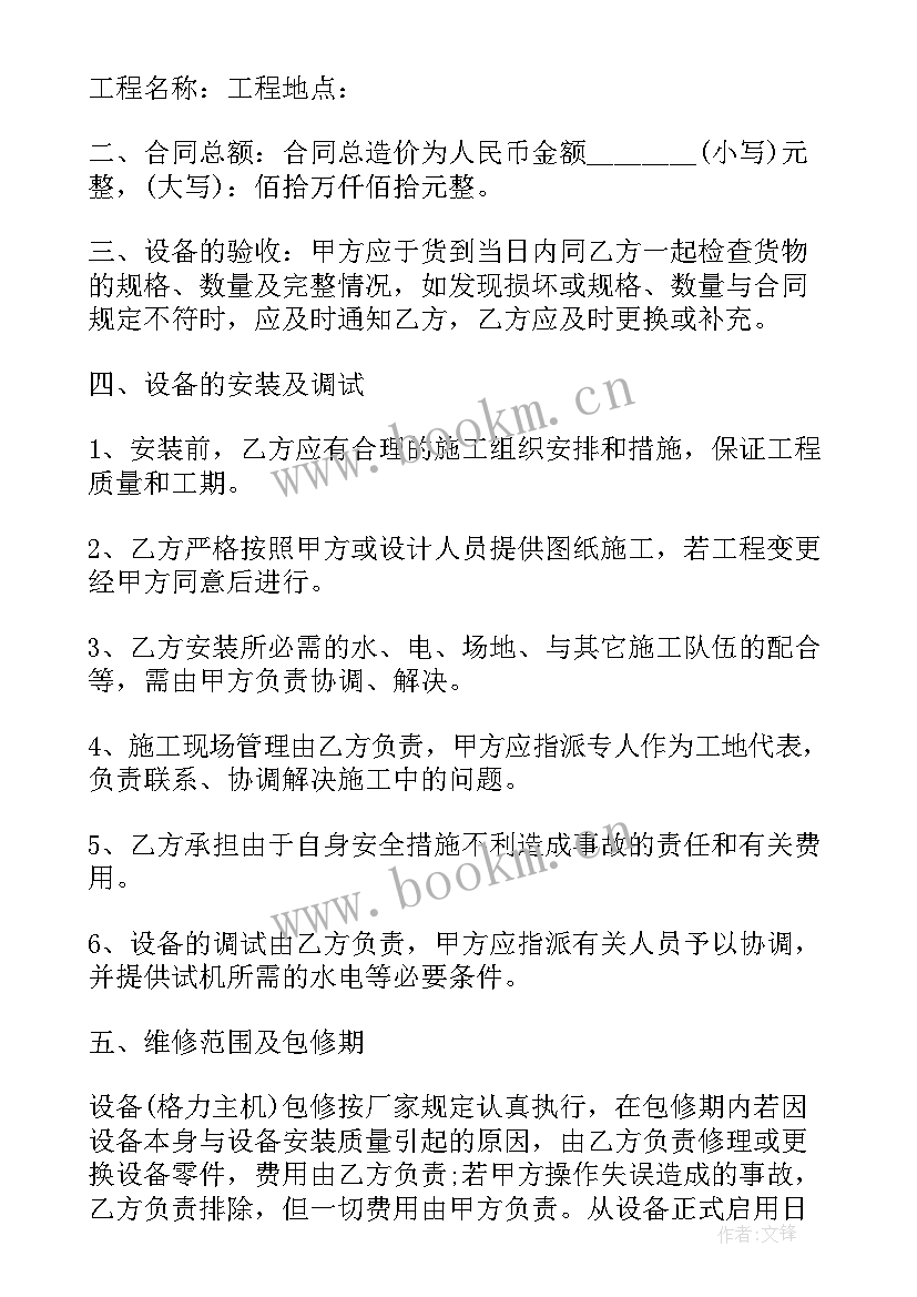 设备与材料的划分标准 通风设备材料购销合同热门(精选8篇)