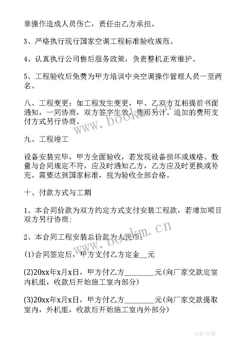 设备与材料的划分标准 通风设备材料购销合同热门(精选8篇)