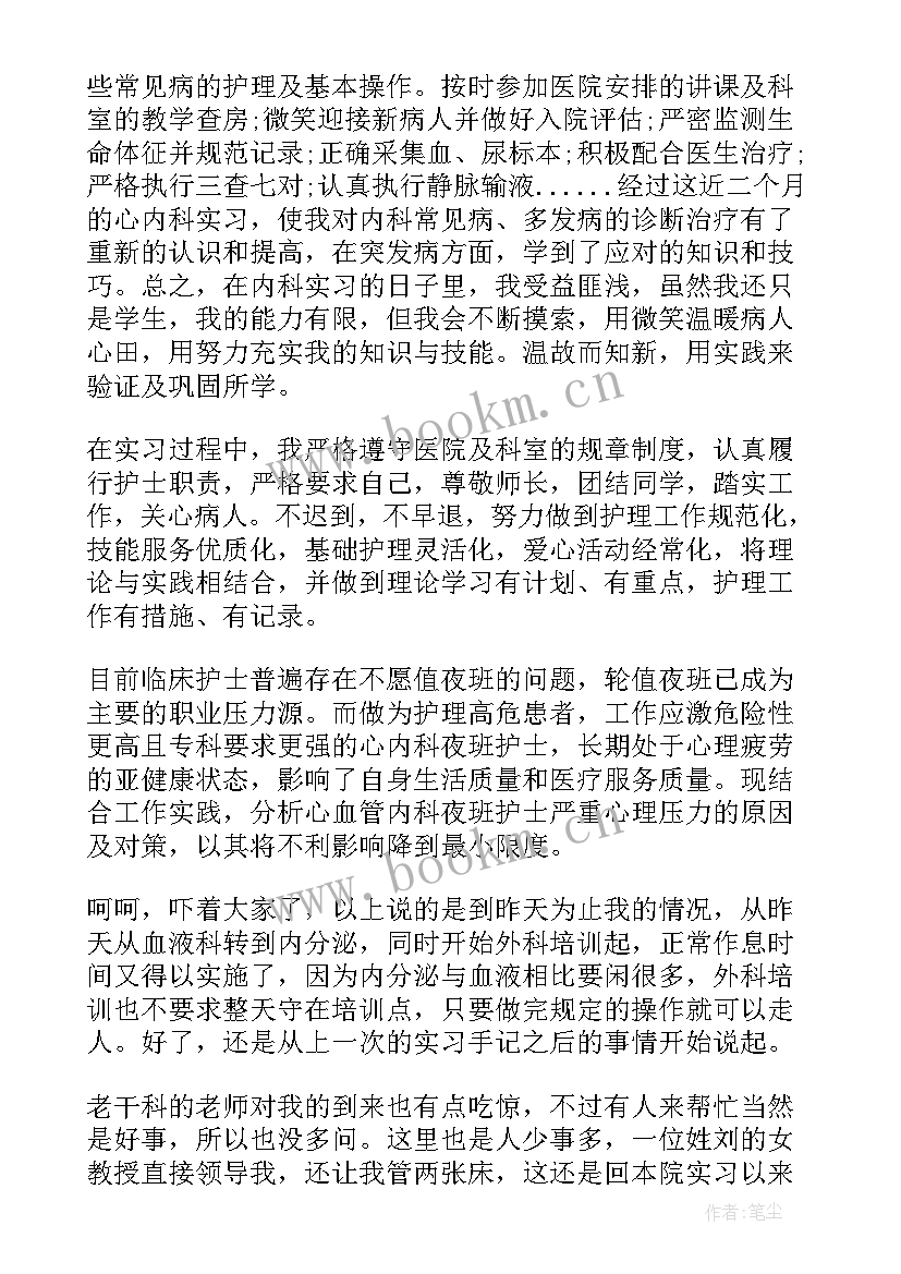 内科工作心得体会(大全5篇)