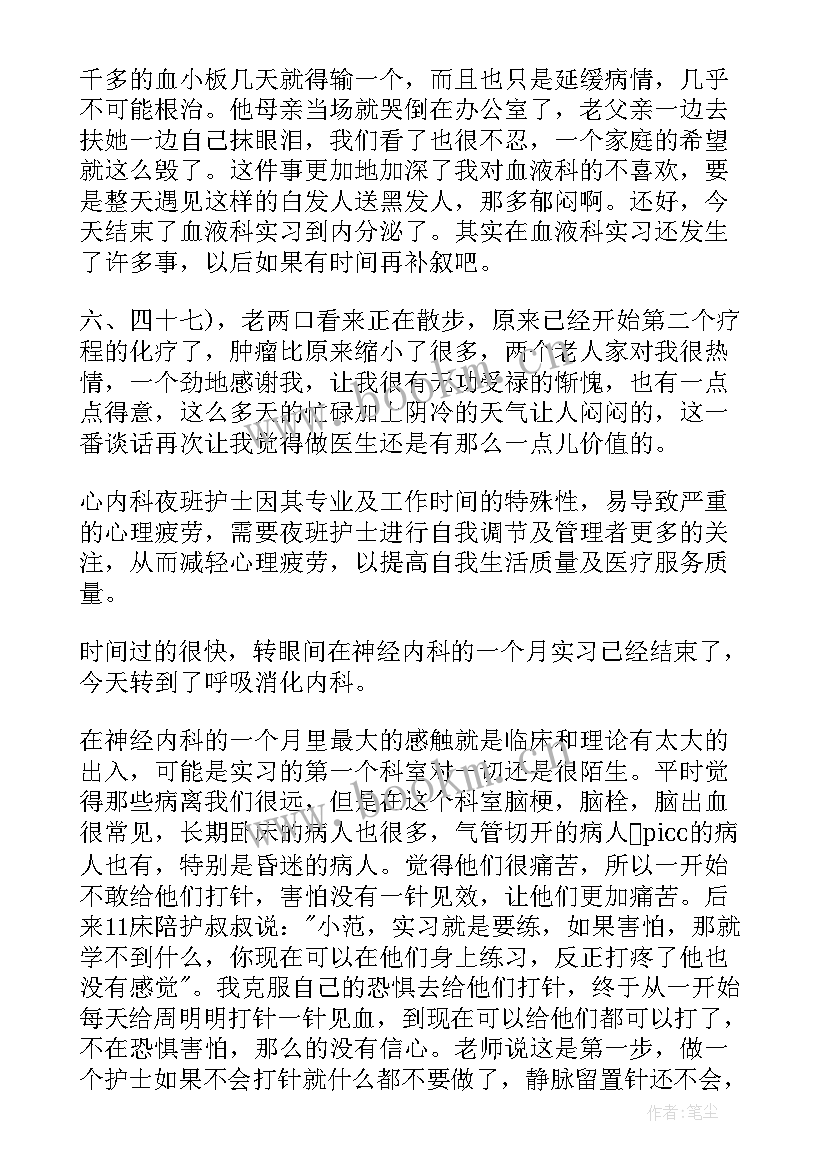 内科工作心得体会(大全5篇)