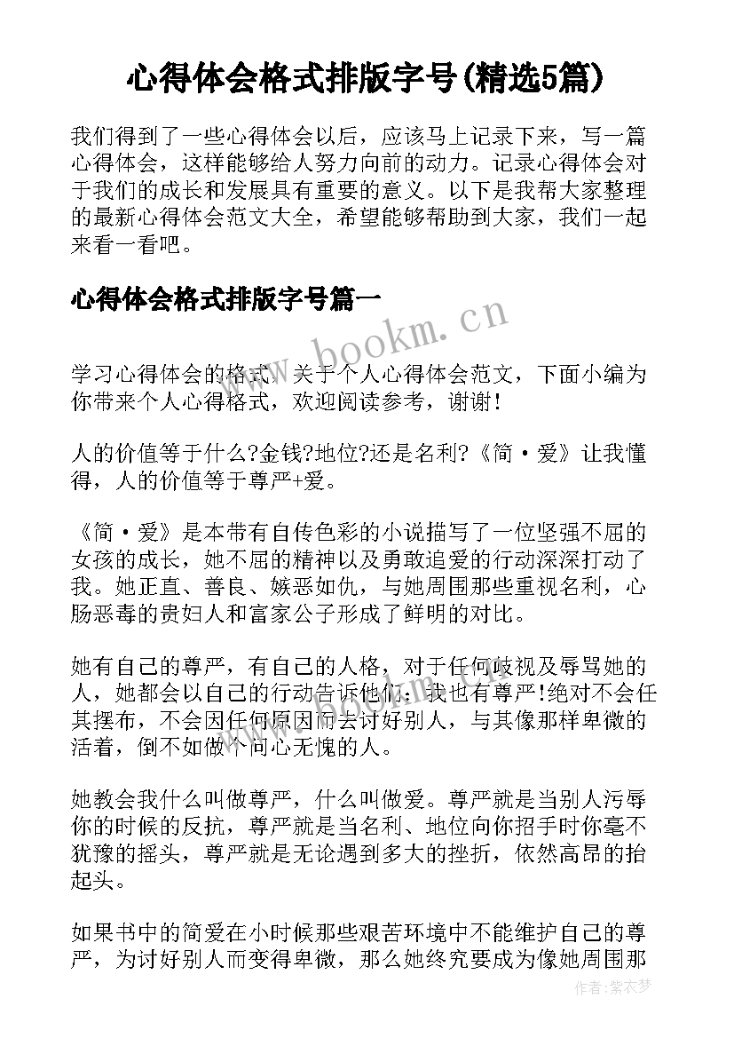 心得体会格式排版字号(精选5篇)