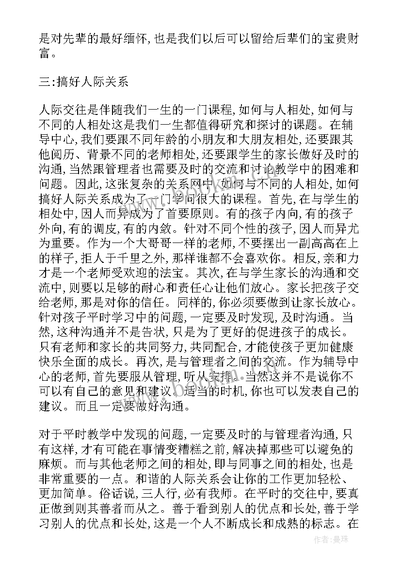 2023年教师爱的感悟 当老师心得体会(模板9篇)