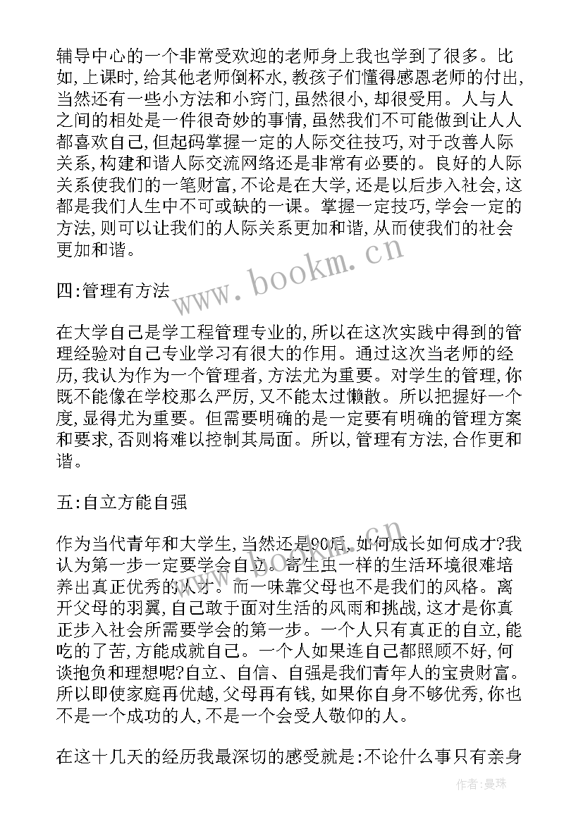 2023年教师爱的感悟 当老师心得体会(模板9篇)