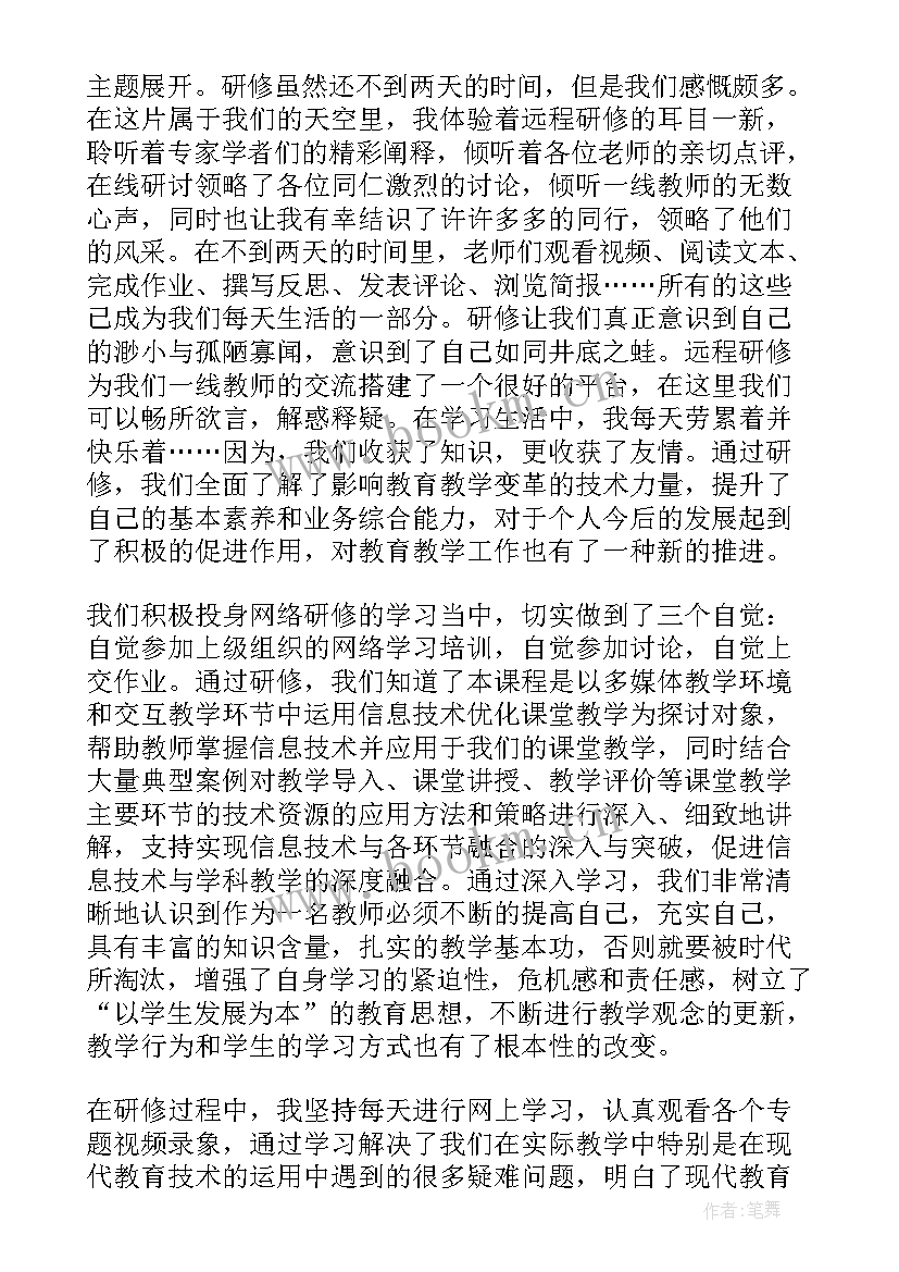 个人研修计划中职 研修心得体会(汇总10篇)