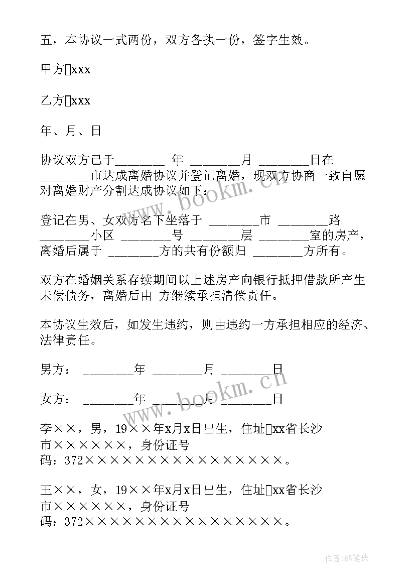 2023年债务财产分配协议书 财产分配协议书(优秀10篇)