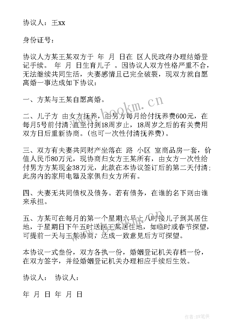 2023年债务财产分配协议书 财产分配协议书(优秀10篇)