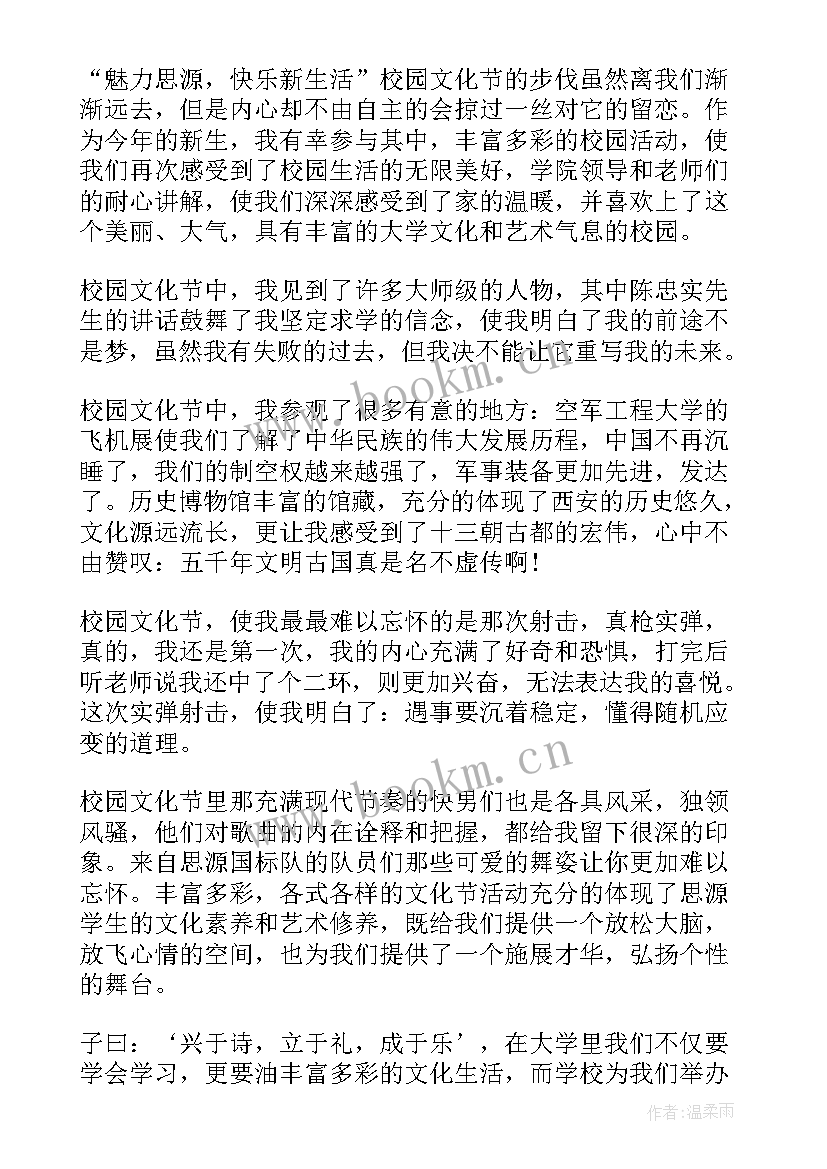 校园跑心得体会 参加校园活动心得体会(汇总7篇)