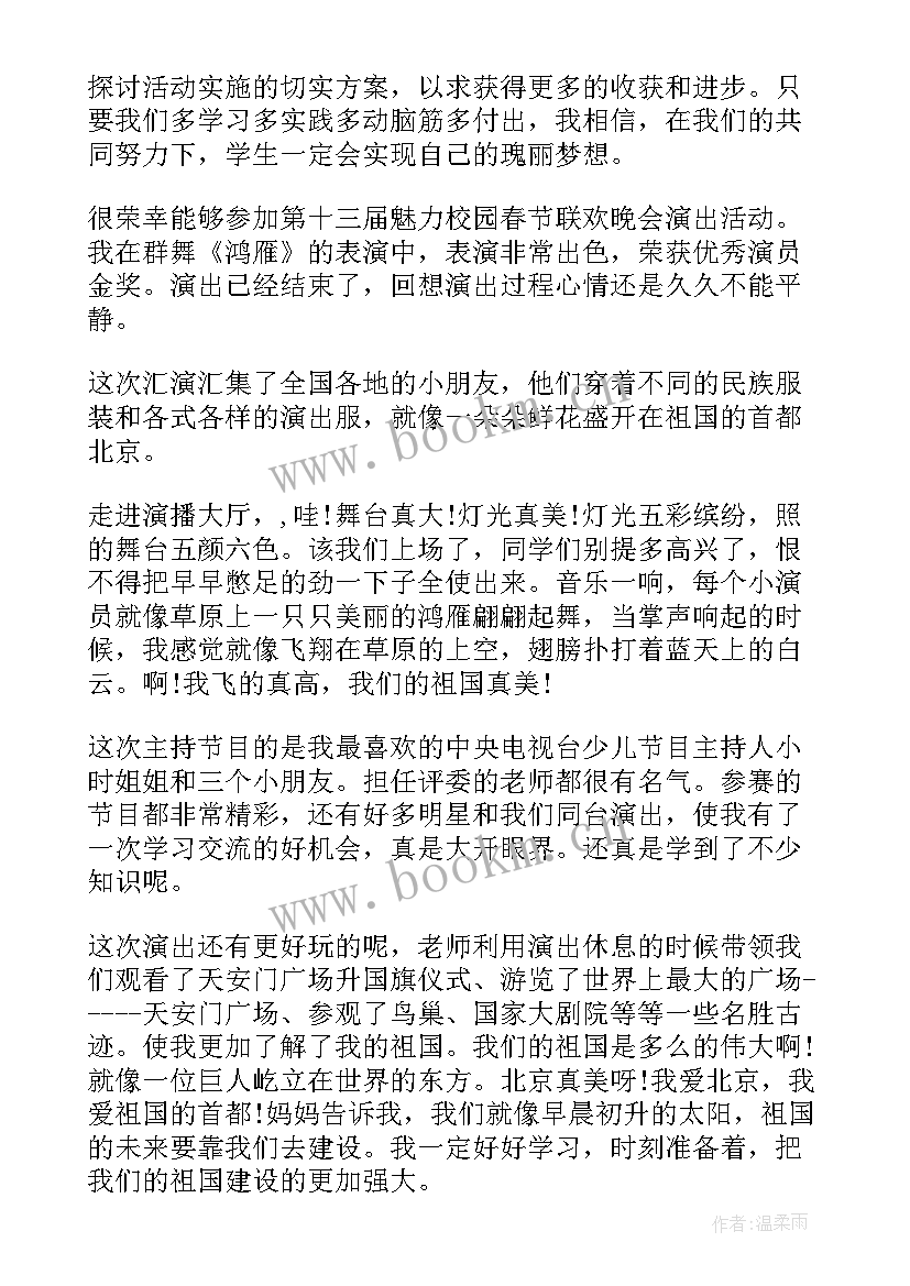 校园跑心得体会 参加校园活动心得体会(汇总7篇)