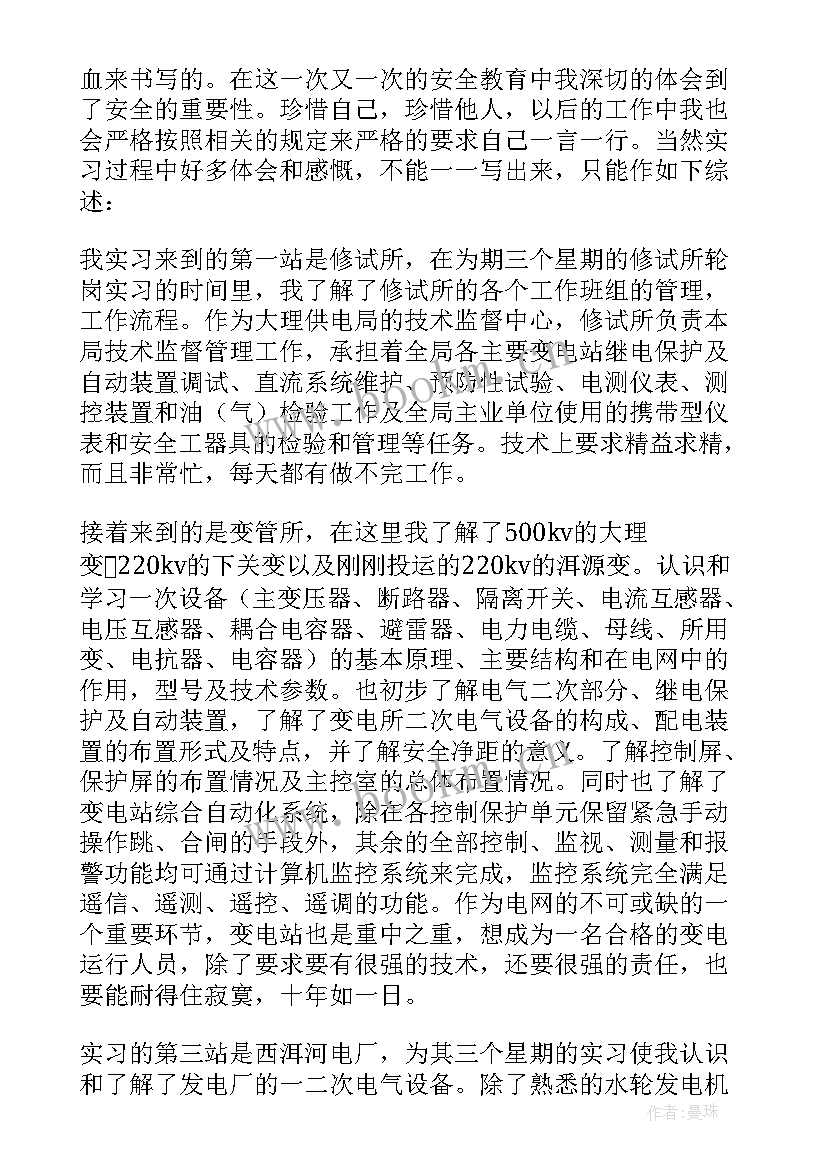 供电局培训心得(优秀8篇)