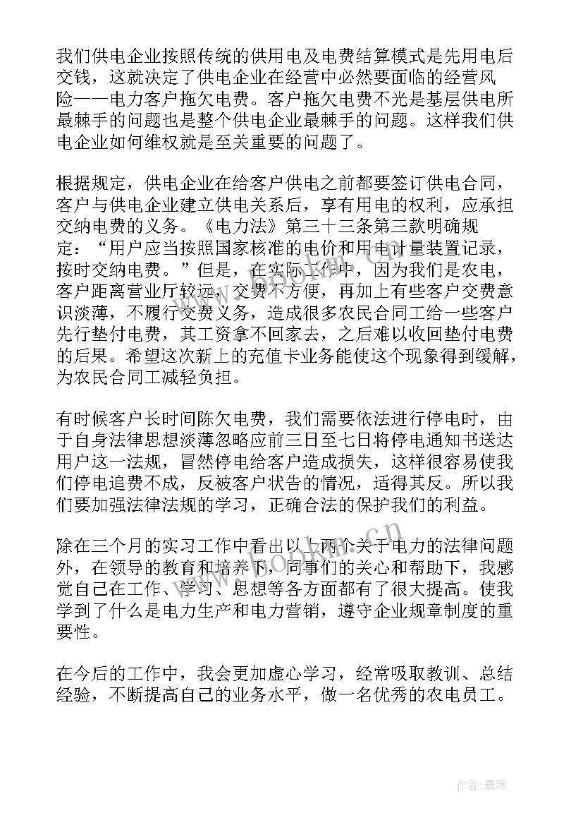 供电局培训心得(优秀8篇)