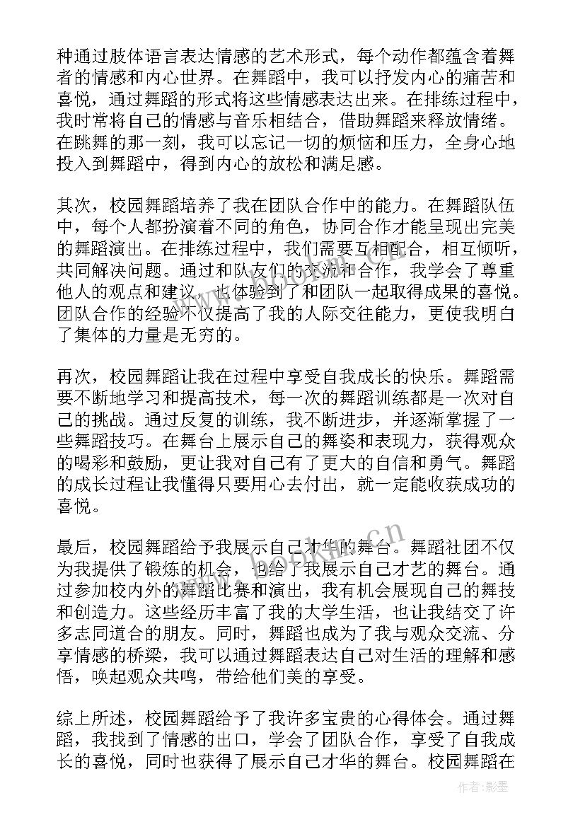 2023年舞蹈心得体会 皮影舞蹈心得体会(实用9篇)