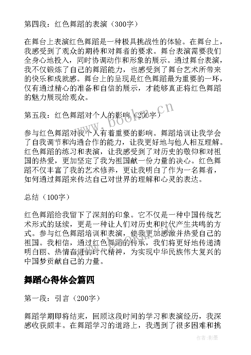 2023年舞蹈心得体会 皮影舞蹈心得体会(实用9篇)