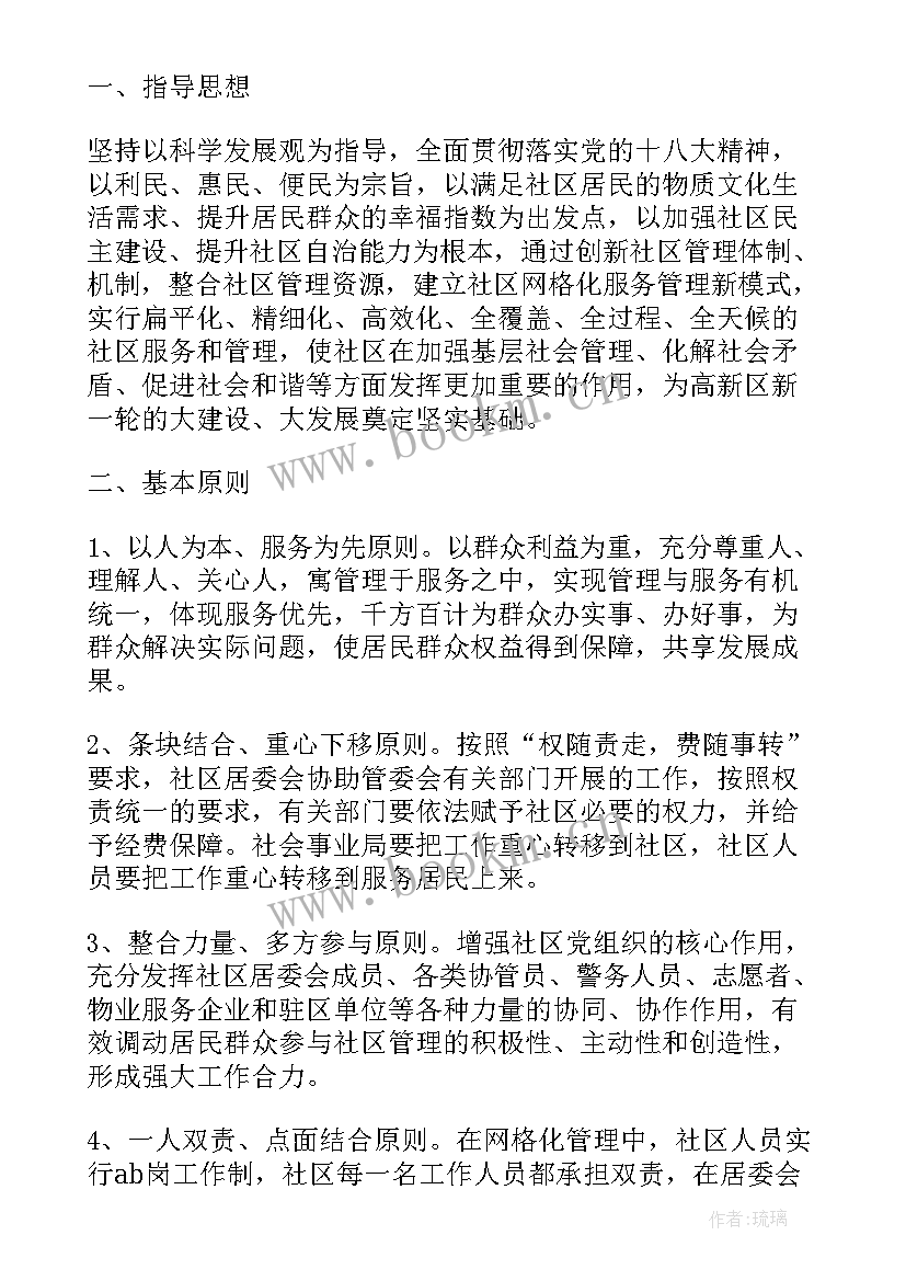 网格疫情防控工作情况报告(模板5篇)