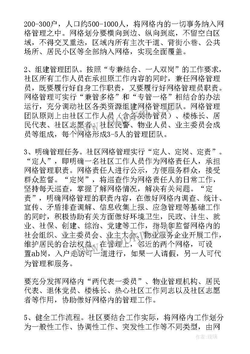 网格疫情防控工作情况报告(模板5篇)