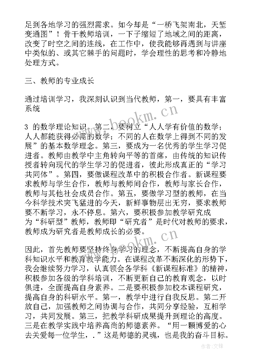 2023年培训数学心得体会(优秀5篇)