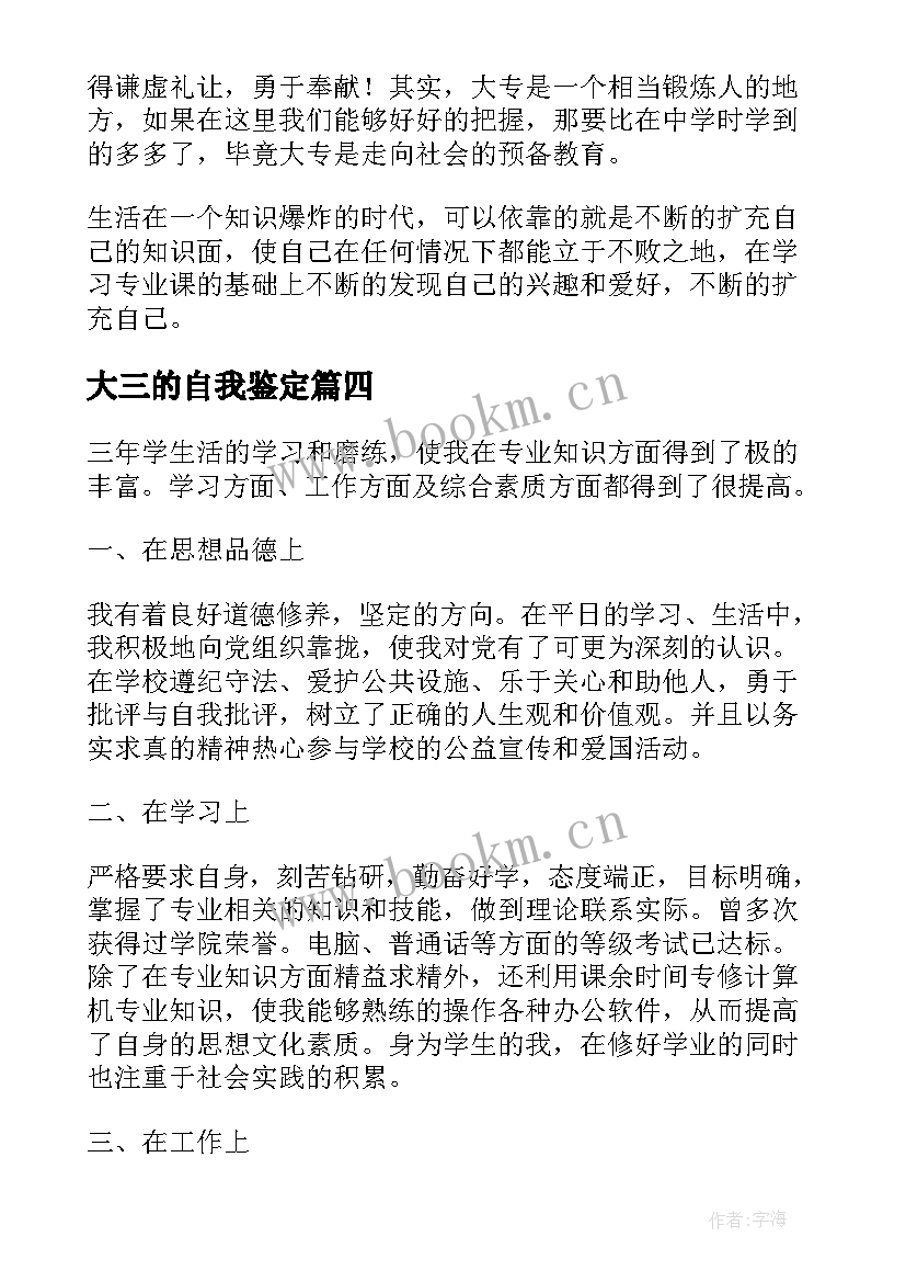 最新大三的自我鉴定 大三自我鉴定(精选5篇)