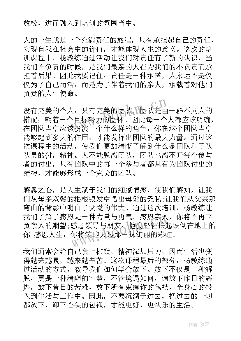 拓展培训感想心得体会 培训心得体会(优质8篇)