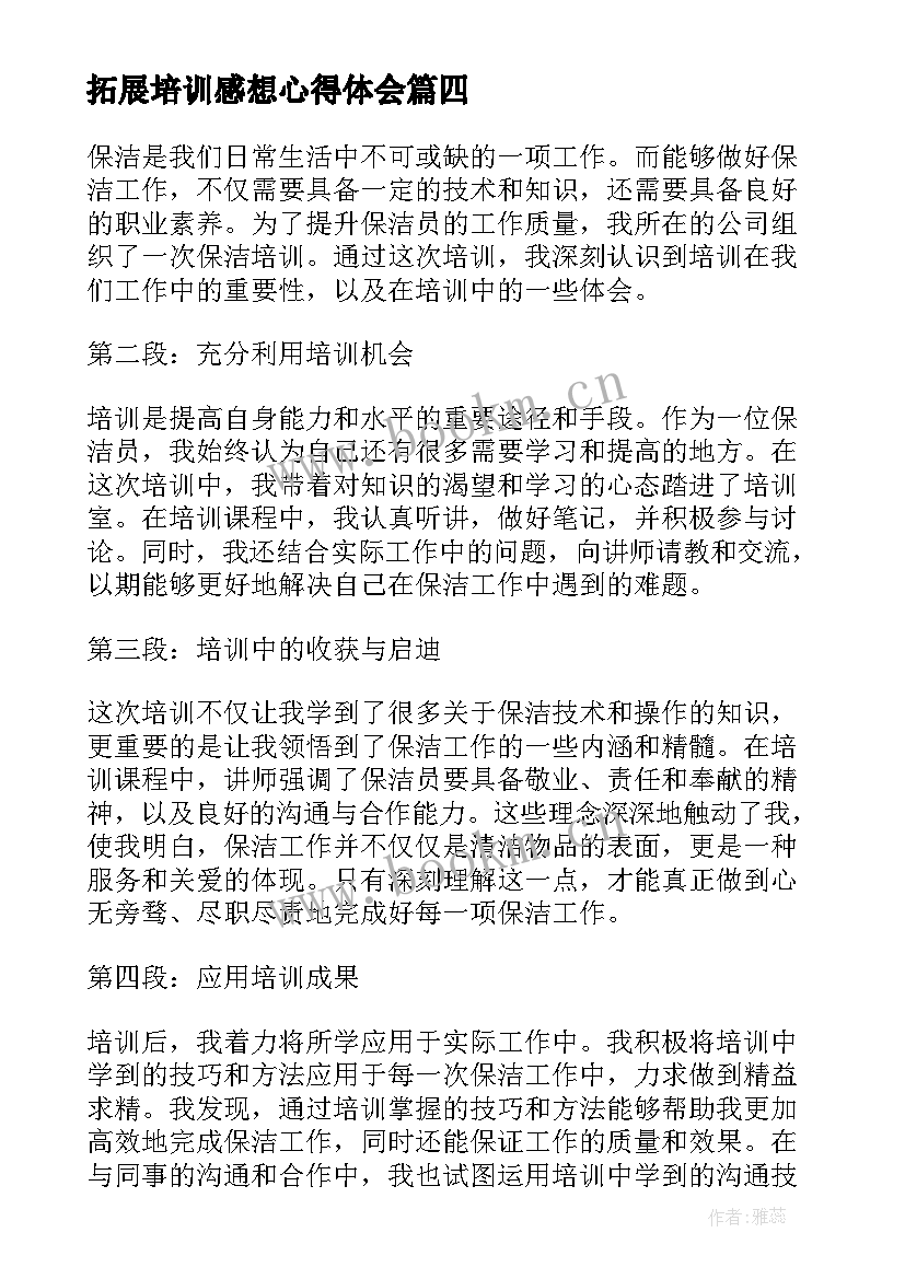 拓展培训感想心得体会 培训心得体会(优质8篇)