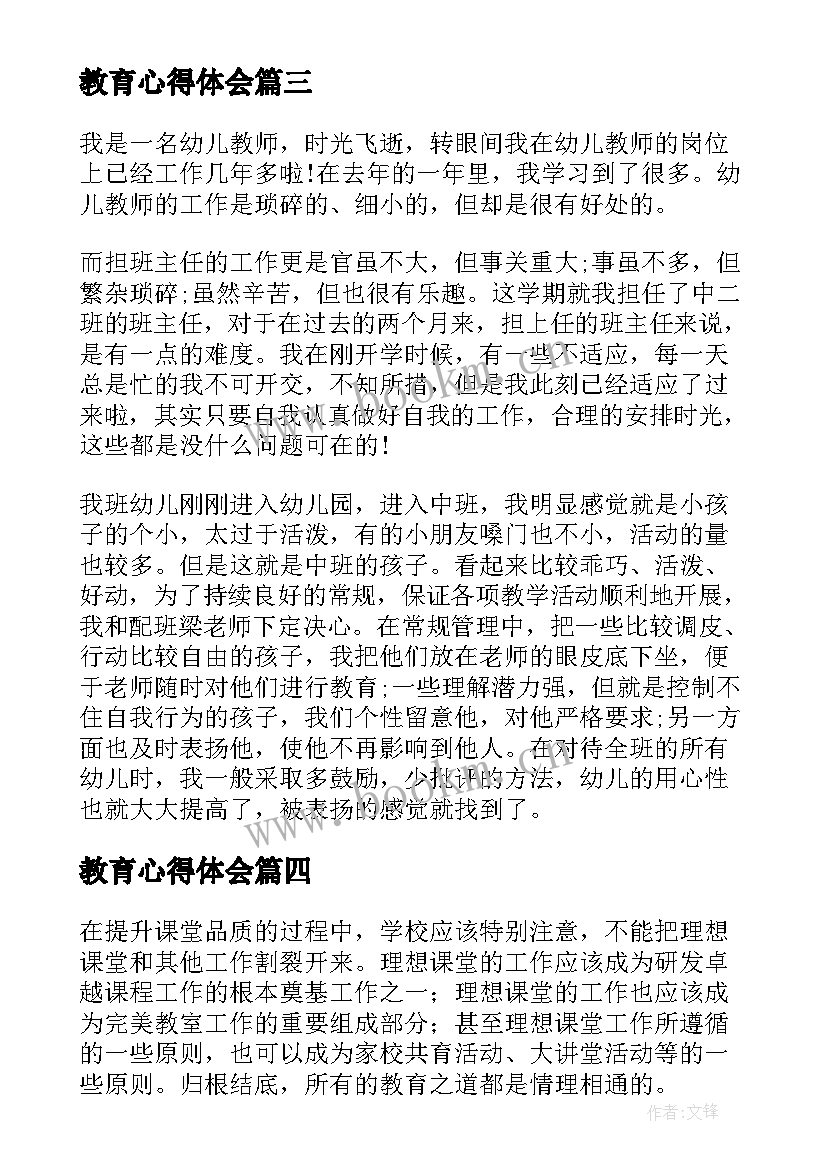 2023年教育心得体会 微教育心得体会(大全9篇)