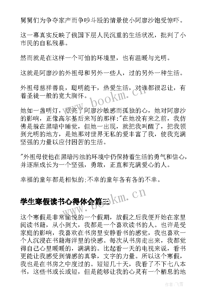 2023年学生寒假读书心得体会 小学生寒假读书心得体会(汇总5篇)