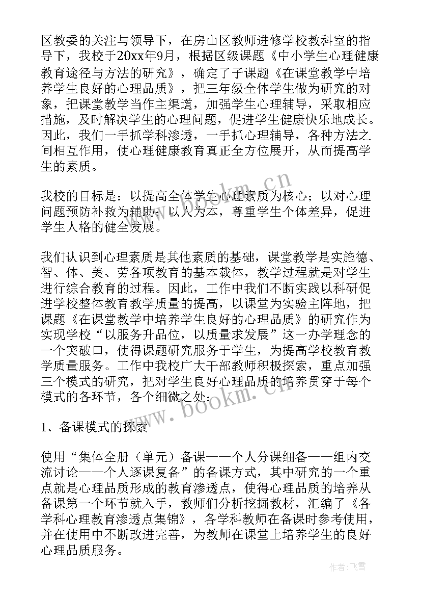 最新消防心理工作报告(汇总5篇)