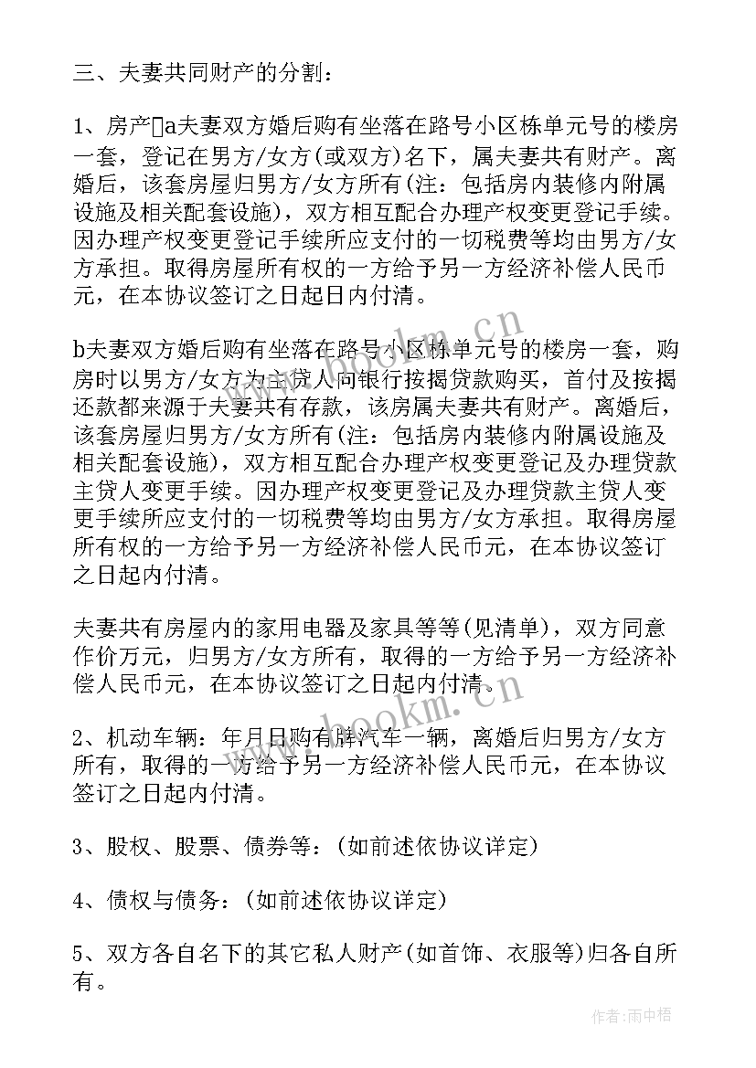 2023年双方签的离婚协议书了可以去法院调解离婚吗(优秀7篇)