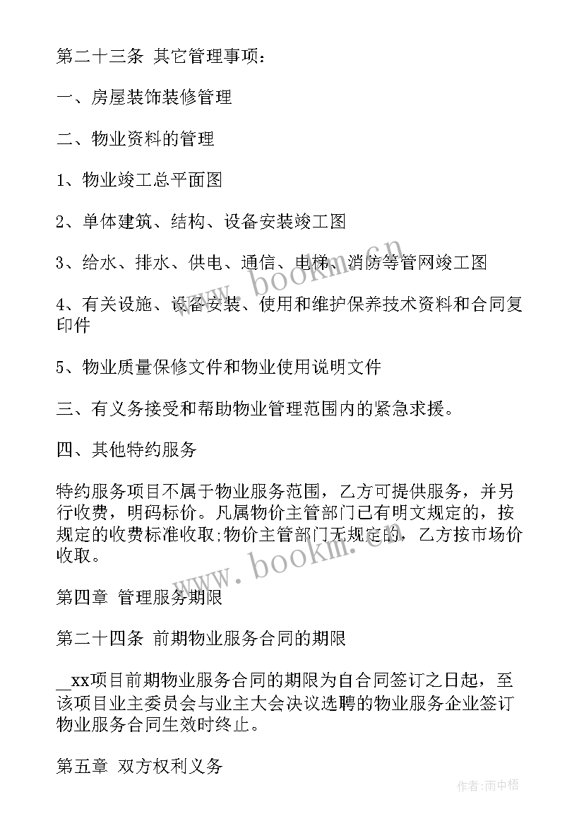 法律协议官网(模板5篇)