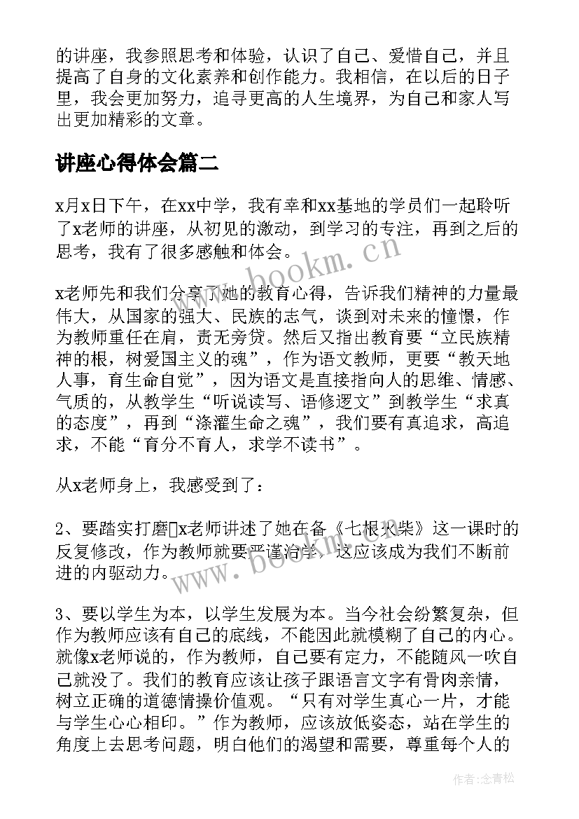 讲座心得体会(实用7篇)