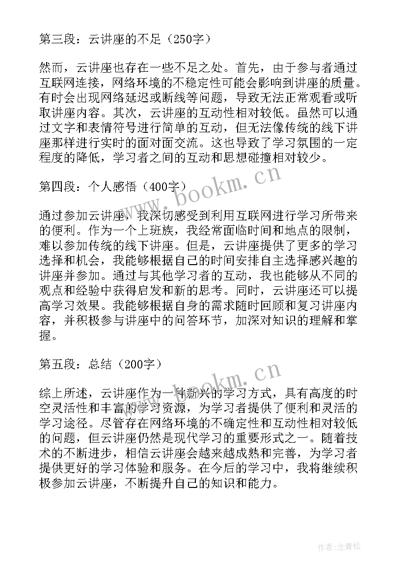 讲座心得体会(实用7篇)