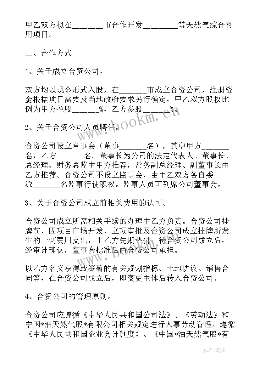 2023年工程合作框架协议下载(优质5篇)