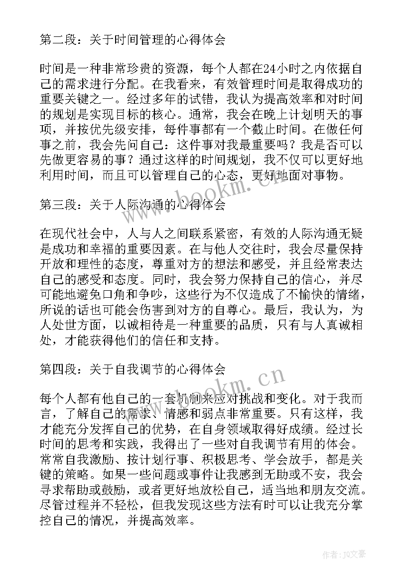 区管干部培训心得体会 普通心得体会心得体会(精选10篇)